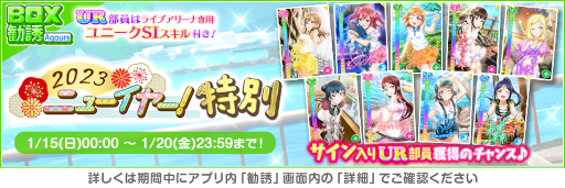 画像ギャラリー No.016のサムネイル画像 / 「スクフェス」,ニューイヤーキャンペーン第4弾を開催