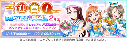 画像ギャラリー No.018のサムネイル画像 / 「スクフェス」,ニューイヤーキャンペーン第4弾を開催