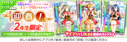 画像ギャラリー No.019のサムネイル画像 / 「スクフェス」,ニューイヤーキャンペーン第4弾を開催