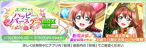 画像ギャラリー No.002のサムネイル画像 / 「スクフェス」,エマ・ヴェルデ誕生日記念キャンペーン開催