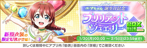 画像ギャラリー No.003のサムネイル画像 / 「スクフェス」,エマ・ヴェルデ誕生日記念キャンペーン開催