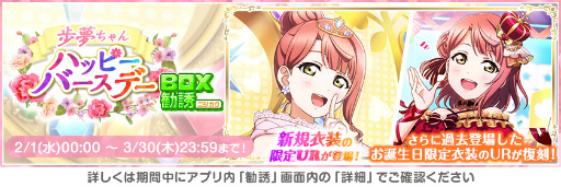画像ギャラリー No.001のサムネイル画像 / 「スクフェス」，“大感謝祭誕生日キャンペーン”を2月10日より開催