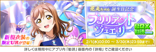 画像ギャラリー No.003のサムネイル画像 / 「スクフェス」，“大感謝祭誕生日キャンペーン”を2月10日より開催