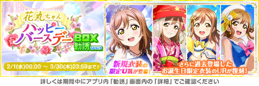 画像ギャラリー No.004のサムネイル画像 / 「スクフェス」，“大感謝祭誕生日キャンペーン”を2月10日より開催
