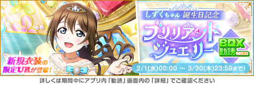 画像ギャラリー No.007のサムネイル画像 / 「スクフェス」，“大感謝祭誕生日キャンペーン”を2月10日より開催