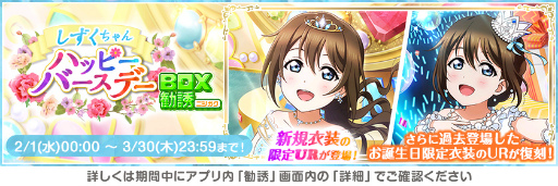 画像ギャラリー No.008のサムネイル画像 / 「スクフェス」，“大感謝祭誕生日キャンペーン”を2月10日より開催
