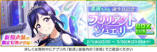 画像ギャラリー No.010のサムネイル画像 / 「スクフェス」，“大感謝祭誕生日キャンペーン”を2月10日より開催