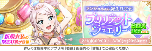 画像ギャラリー No.013のサムネイル画像 / 「スクフェス」，“大感謝祭誕生日キャンペーン”を2月10日より開催
