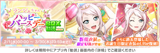 画像ギャラリー No.014のサムネイル画像 / 「スクフェス」，“大感謝祭誕生日キャンペーン”を2月10日より開催