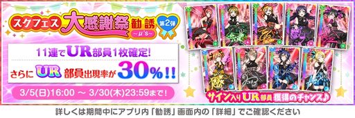 画像ギャラリー No.002のサムネイル画像 / 「ラブライブ！スクールアイドルフェスティバル」で“スクフェス大感謝祭キャンペーン第2弾”開催