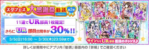 画像ギャラリー No.003のサムネイル画像 / 「ラブライブ！スクールアイドルフェスティバル」で“スクフェス大感謝祭キャンペーン第2弾”開催