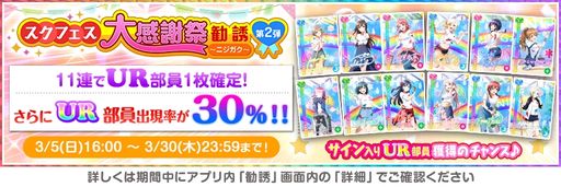 画像ギャラリー No.004のサムネイル画像 / 「ラブライブ！スクールアイドルフェスティバル」で“スクフェス大感謝祭キャンペーン第2弾”開催