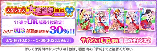 画像ギャラリー No.005のサムネイル画像 / 「ラブライブ！スクールアイドルフェスティバル」で“スクフェス大感謝祭キャンペーン第2弾”開催
