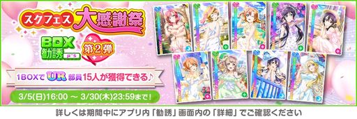 画像ギャラリー No.006のサムネイル画像 / 「ラブライブ！スクールアイドルフェスティバル」で“スクフェス大感謝祭キャンペーン第2弾”開催