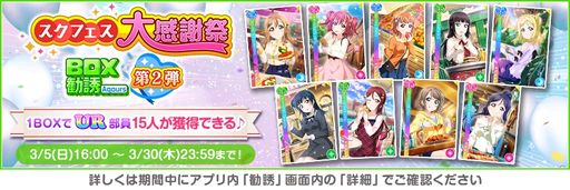 画像ギャラリー No.007のサムネイル画像 / 「ラブライブ！スクールアイドルフェスティバル」で“スクフェス大感謝祭キャンペーン第2弾”開催