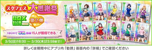 画像ギャラリー No.008のサムネイル画像 / 「ラブライブ！スクールアイドルフェスティバル」で“スクフェス大感謝祭キャンペーン第2弾”開催