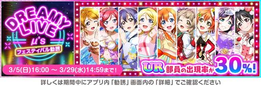 画像ギャラリー No.010のサムネイル画像 / 「ラブライブ！スクールアイドルフェスティバル」で“スクフェス大感謝祭キャンペーン第2弾”開催