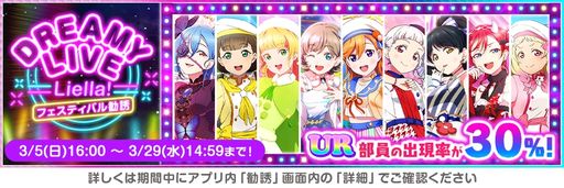 画像ギャラリー No.012のサムネイル画像 / 「ラブライブ！スクールアイドルフェスティバル」で“スクフェス大感謝祭キャンペーン第2弾”開催