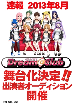 画像ギャラリー No.001のサムネイル画像 / 「舞台ドリームクラブ」オーディションの模様をレポート。プロデューサーの岡島信幸氏と演出担当の深寅 芥氏，さらにはドリームエックスクリエイト代表の3名へのインタビューも掲載