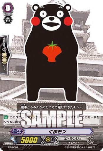 画像ギャラリー No.001のサムネイル画像 / 「ヴァンガード」，熊本県PRマスコット“くまもん”の限定カードが先行配布に