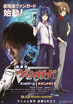 画像ギャラリー No.001のサムネイル画像 / 「劇場版カードファイト!! ヴァンガード」，特典付き前売券を8月9日に発売