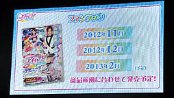 画像ギャラリー No.022のサムネイル画像 / 板野友美さんも登場。アニメ，デジタルカードゲーム，ニンテンドー3DS用ソフトと，多方面にわたって展開される「アイカツ！」プロジェクト発表会をレポート