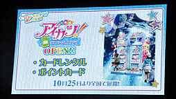 画像ギャラリー No.023のサムネイル画像 / 板野友美さんも登場。アニメ，デジタルカードゲーム，ニンテンドー3DS用ソフトと，多方面にわたって展開される「アイカツ！」プロジェクト発表会をレポート