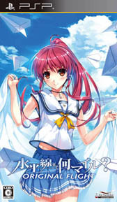 画像ギャラリー No.015のサムネイル画像 / 「水平線まで何マイル？ -ORIGINAL FLIGHT-」声優の喜多村英梨さんが歌う主題歌を確認できるオープニングムービーを公開