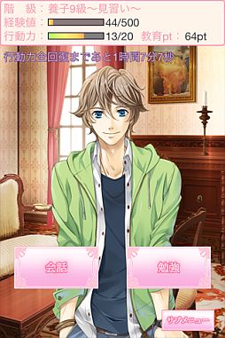 画像ギャラリー No.005のサムネイル画像 / iOS向け「モテLOVEセレブレッスン」の第3弾,三男「翔」編が配信に