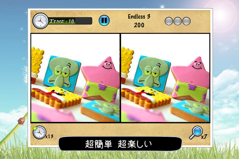 間違い探し