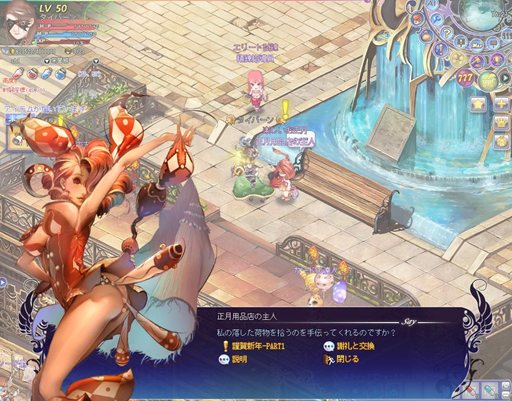 画像ギャラリー No.004のサムネイル画像 / 「聖剣ONLINE」正月イベント開始＆正月バージョンのモールアイテムが登場