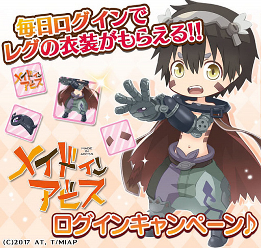 画像ギャラリー No.002のサムネイル画像 / 「フェアリードール」，TVアニメ「メイドインアビス」とのコラボキャンペーンが開催