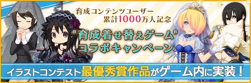 画像ギャラリー No.004のサムネイル画像 / アンビション，「育成着せ替えゲーム」コラボイラストコンテストの最優秀作品のゲーム内実装時期を発表