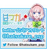 画像ギャラリー No.002のサムネイル画像 / 「はつカレっ☆恋愛デビュー宣言！」，Twitterアイコンとバナーの配布を開始