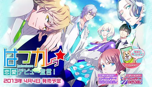画像ギャラリー No.004のサムネイル画像 / 「はつカレっ☆恋愛デビュー宣言！」公式サイトに新ボイスコンテンツが登場