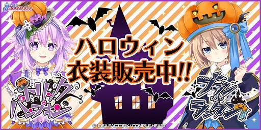 画像ギャラリー No.001のサムネイル画像 / 「まいにちコンパイルハート」，新たなハロウィン衣装が追加に