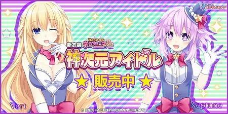 画像ギャラリー No.001のサムネイル画像 / 「まいにちコンパイルハート」，ネプテューヌとベールのアイドル衣装が登場