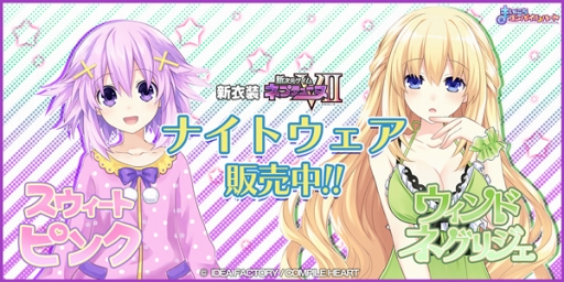 画像ギャラリー No.001のサムネイル画像 / 「まいにちコンパイルハート」，ネプテューヌとベールのナイトウェア衣装が登場