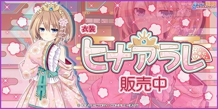 画像ギャラリー No.002のサムネイル画像 / 「まいにちコンパイルハート」，“ブラン”のひな祭り衣装が追加に