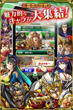 画像ギャラリー No.002のサムネイル画像 / iOS向けソーシャルRPG「繚乱三国演義」が配信。大陸の覇者を目指そう