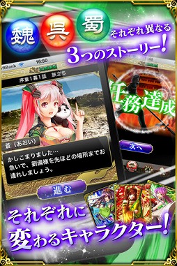 画像ギャラリー No.005のサムネイル画像 / iOS向けソーシャルRPG「繚乱三国演義」が配信。大陸の覇者を目指そう