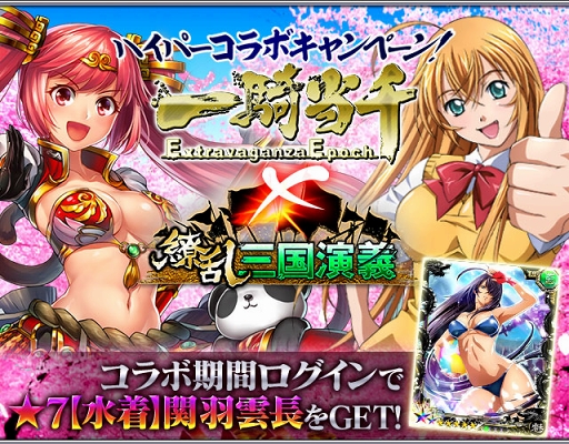 画像ギャラリー No.001のサムネイル画像 / 「繚乱三国演義」，一騎当千 Extravaganza Epochコラボ
