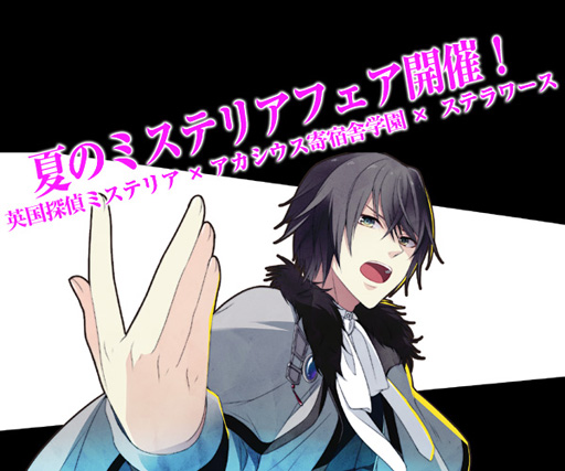 画像ギャラリー No.003のサムネイル画像 / 「英国探偵ミステリア」，7月22日より店舗連動型のキャンペーンを開催