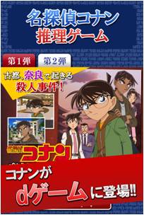 画像ギャラリー No.003のサムネイル画像 / スマホ向け「名探偵コナンの推理ゲーム」が2月18日からｄゲームで配信