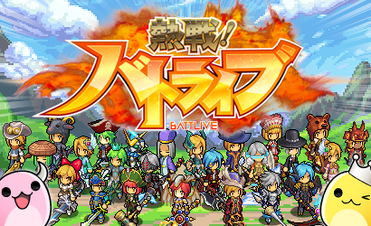 画像ギャラリー No.005のサムネイル画像 / ソーシャルゲーム「熱戦！バトライブ」のサービス開始日が3月5日に決定