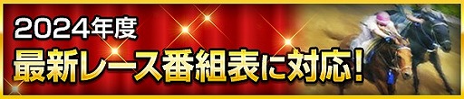 画像ギャラリー No.005のサムネイル画像 / 「100万人のWinning Post」，2024年リニューアルで「逢坂やよい」の追加やキャンペーンを開催