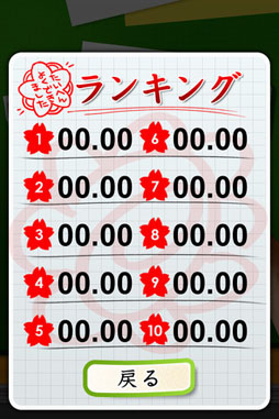 てんさく！