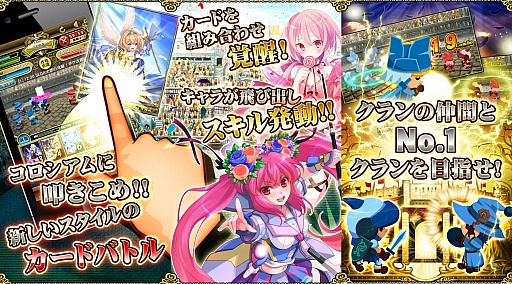 画像ギャラリー No.001のサムネイル画像 / 「運命のクランバトル」，リニューアルを記念したキャンペーンが実施