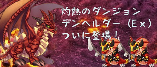 画像ギャラリー No.006のサムネイル画像 / 「PAL Planet」上級者向けインスタンダンジョン「デンヘルダー（EX）」が登場