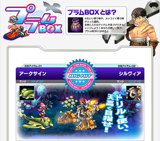 画像ギャラリー No.008のサムネイル画像 / 「PAL Planet」，装備強化値の上限を+12まで開放。新作プラムBOXも登場